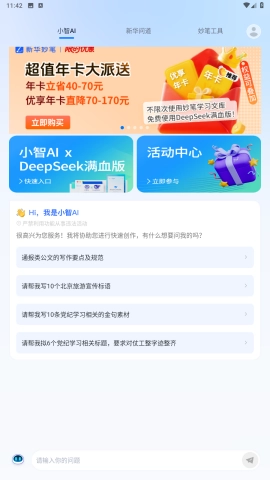 新华妙笔免费版图3