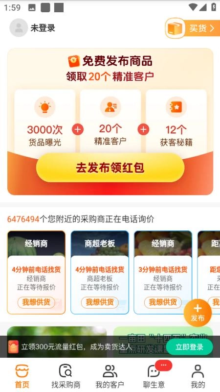 一亩田最新版(2)