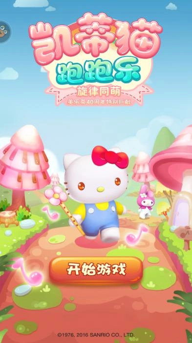 凯蒂猫跑跑乐游戏