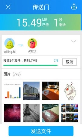 茄子快传手机版图2