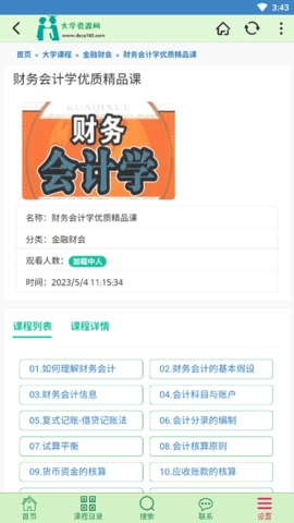 大学资源网最新版图2
