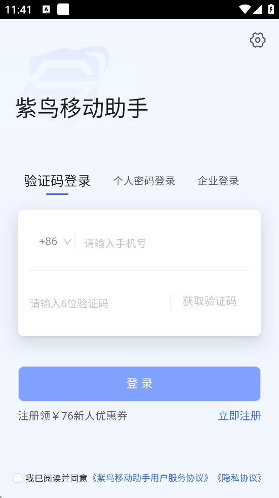 紫鸟移动助手图2