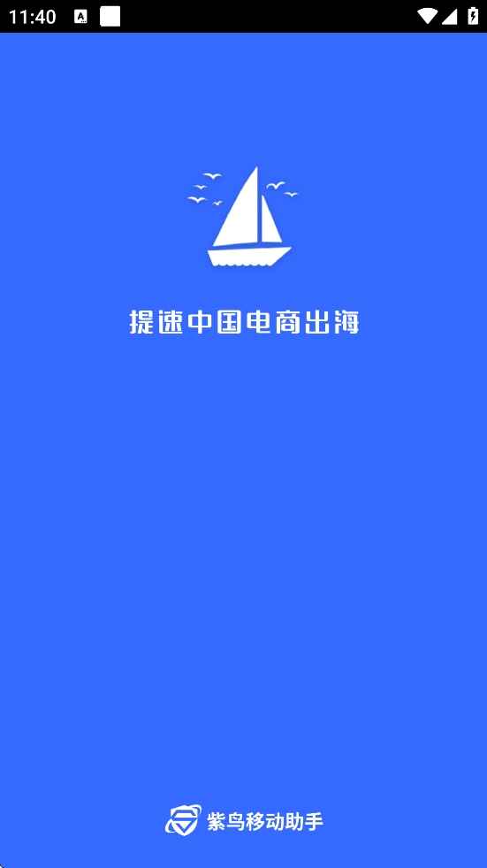 紫鸟移动助手图1