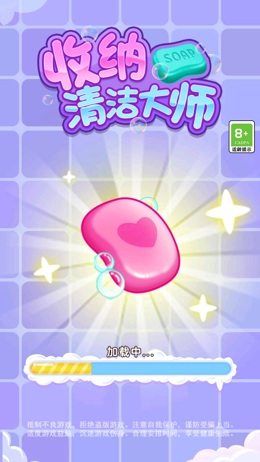 收纳清洁大师手机版