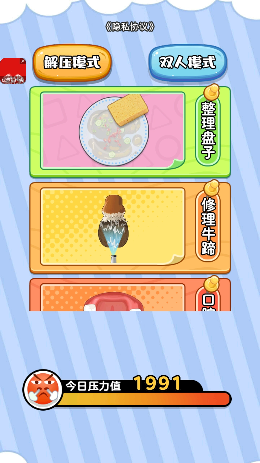 收纳清洁大师手机版