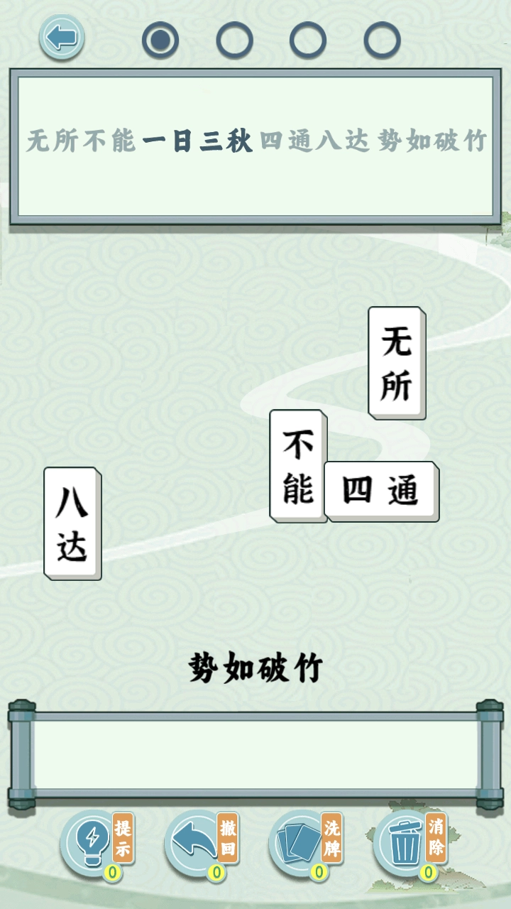 成语方块消消乐版(3)