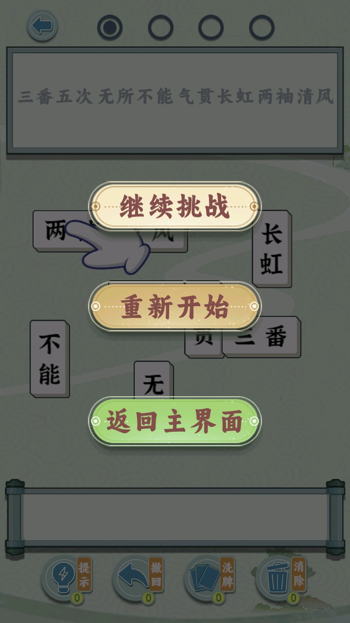 成语方块消消乐版(2)