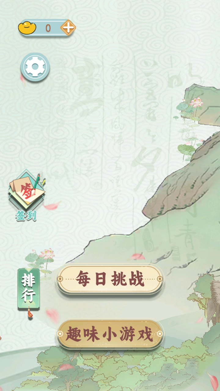 成语方块消消乐版(1)