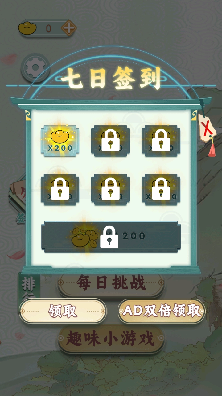 成语方块消消乐版(4)