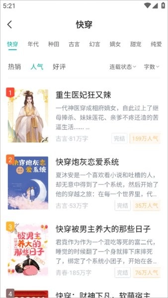 满阅小说最新版(3)