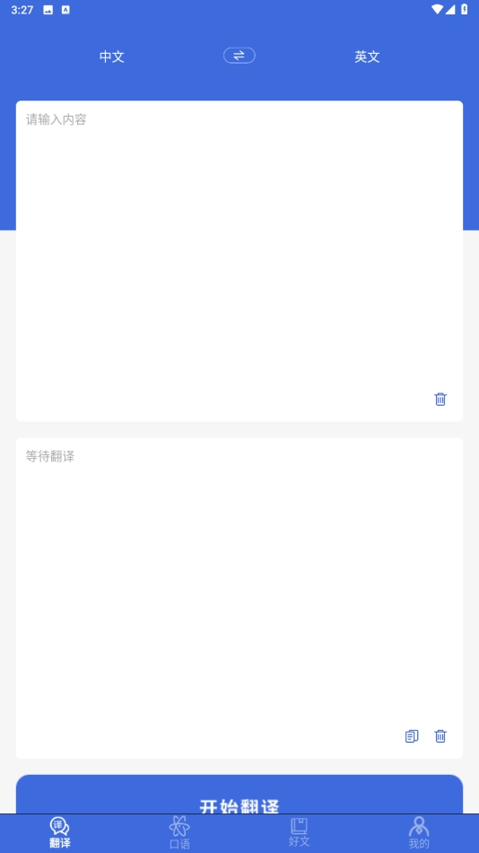 自动翻译器免费版图3