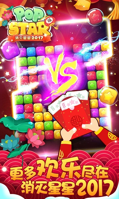 消灭星星2017(3)