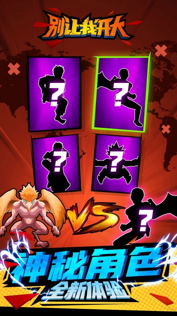 别让我开大游戏图4