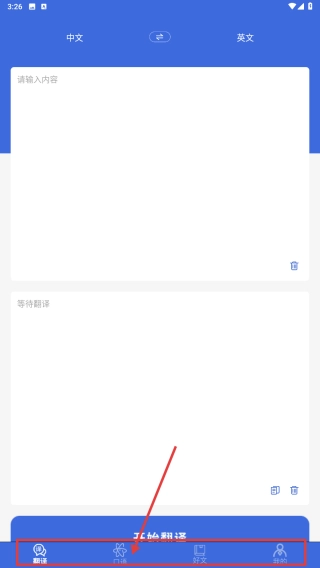 自动翻译器免费版