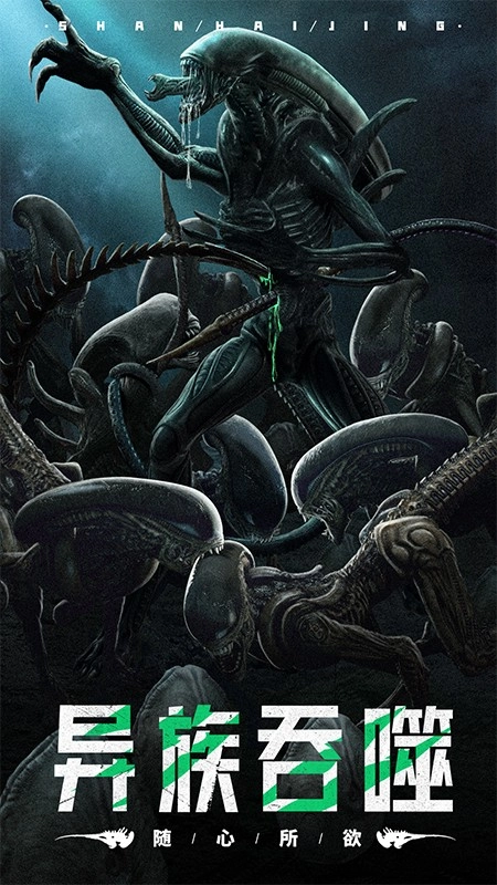 山海经幻想录最新版图1