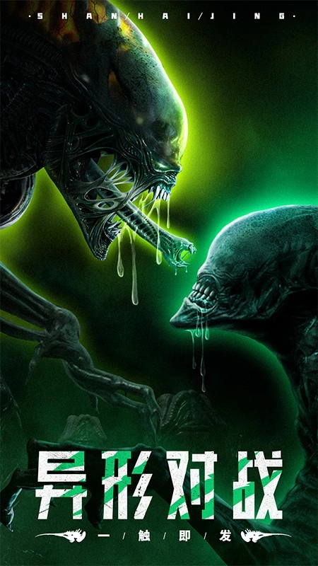 山海经幻想录最新版图4