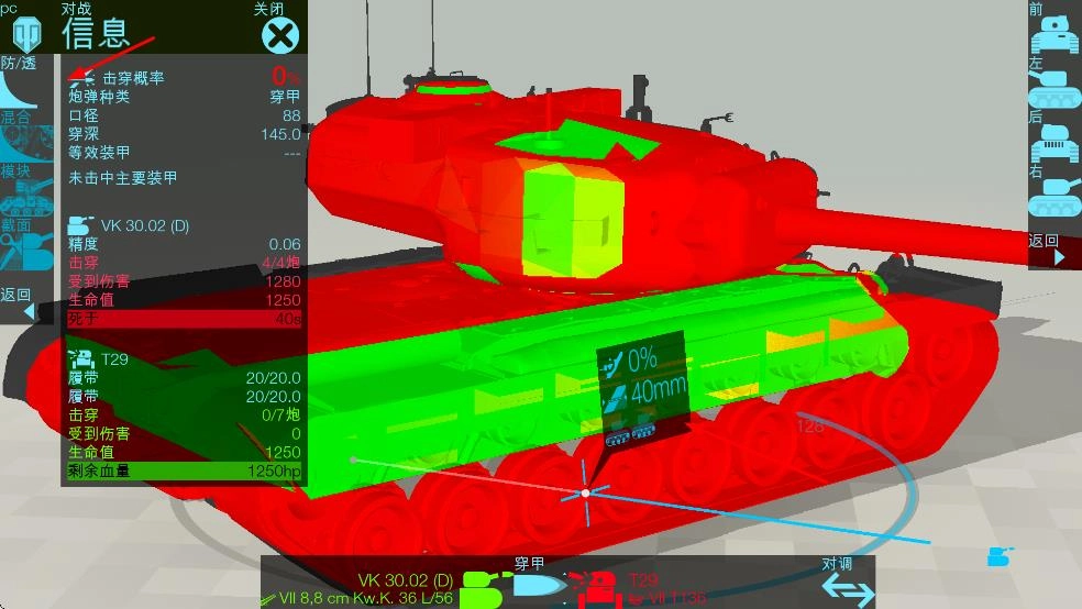 装甲检查员免费版图3