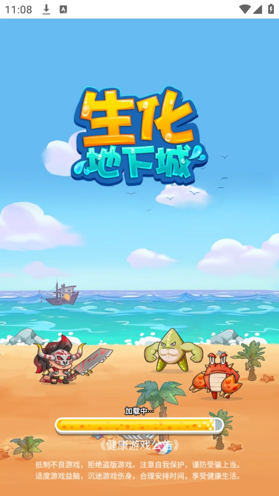 生化地下城手机版