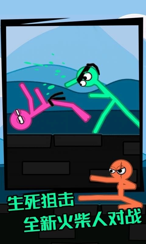 火柴人大乱斗4游戏(1)