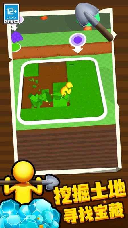 挖土达人游戏图1