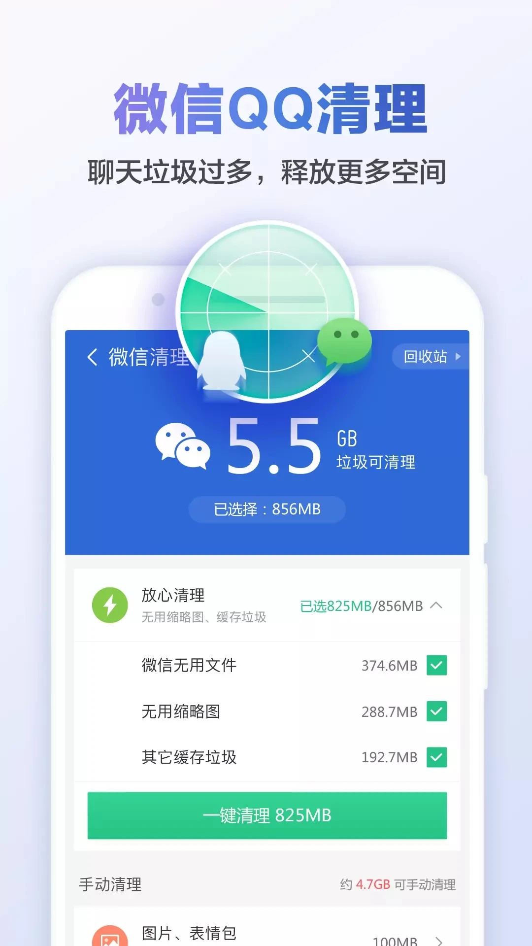 猎豹清理大师截图1