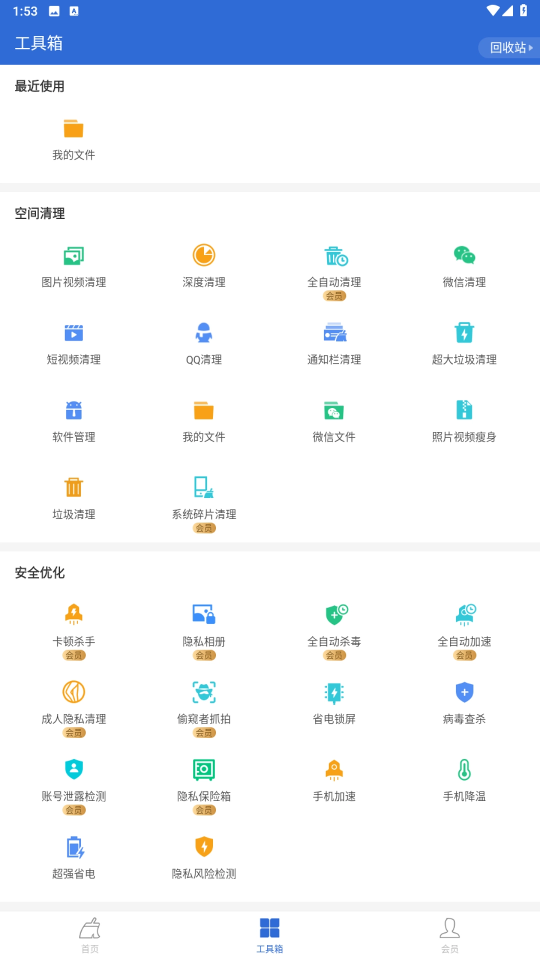 猎豹清理大师截图4