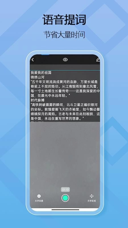 精准一键提词器