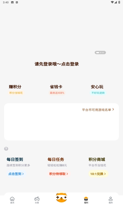 游小福最新版截图3