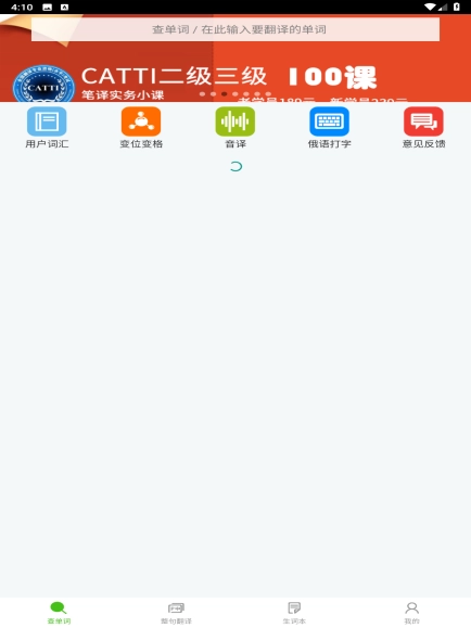 千亿词霸俄语词典