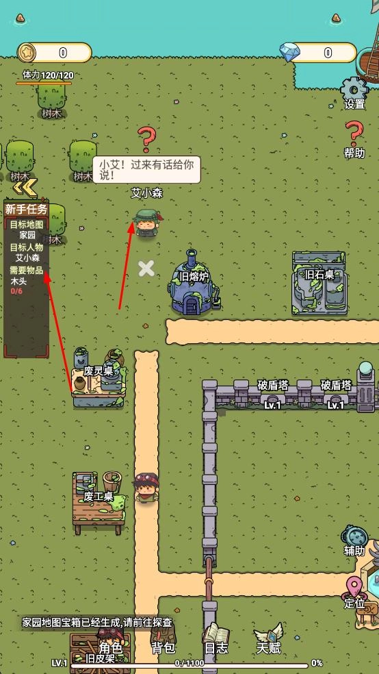 艾人的守卫最新版图4