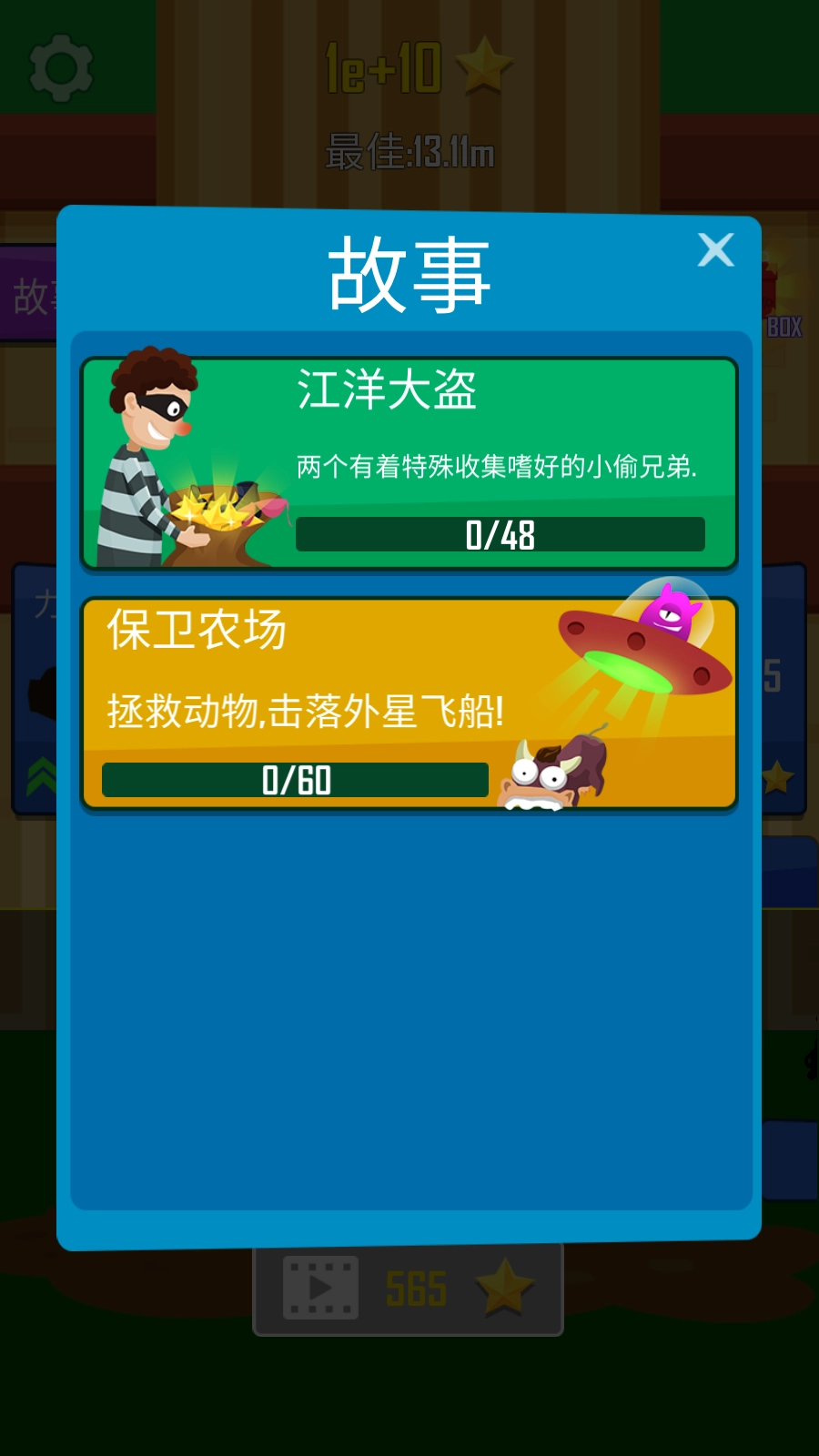 抛出银河系游戏3