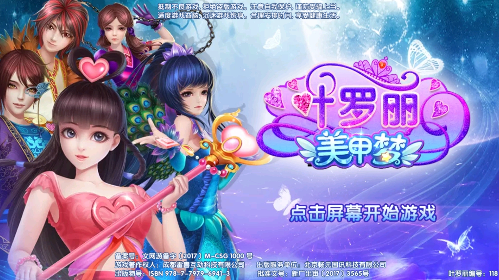 叶罗丽美甲梦游戏图2