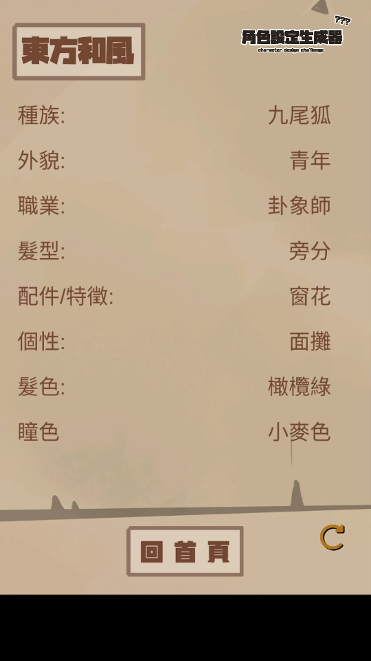 角色设定生成器图2