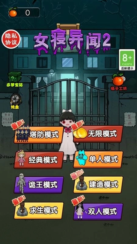 女寝异闻2游戏图4