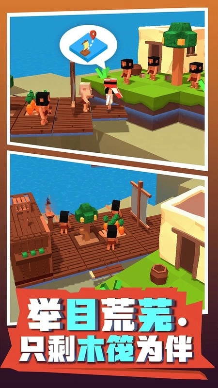 放置木筏求生(3)