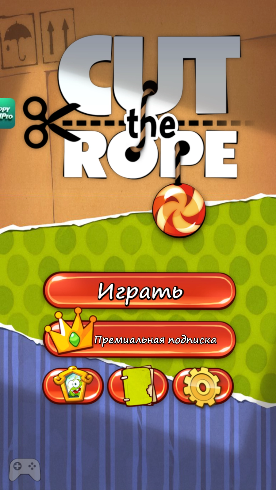 割绳子1免费版1