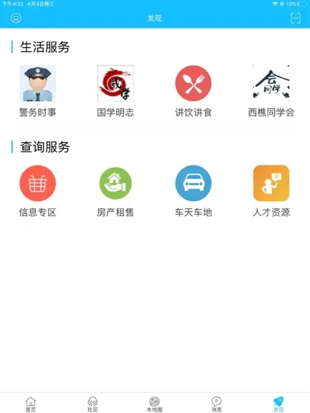 西樵论坛截图3