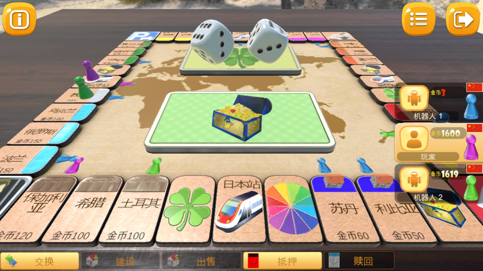 大富翁飞行棋游戏图4