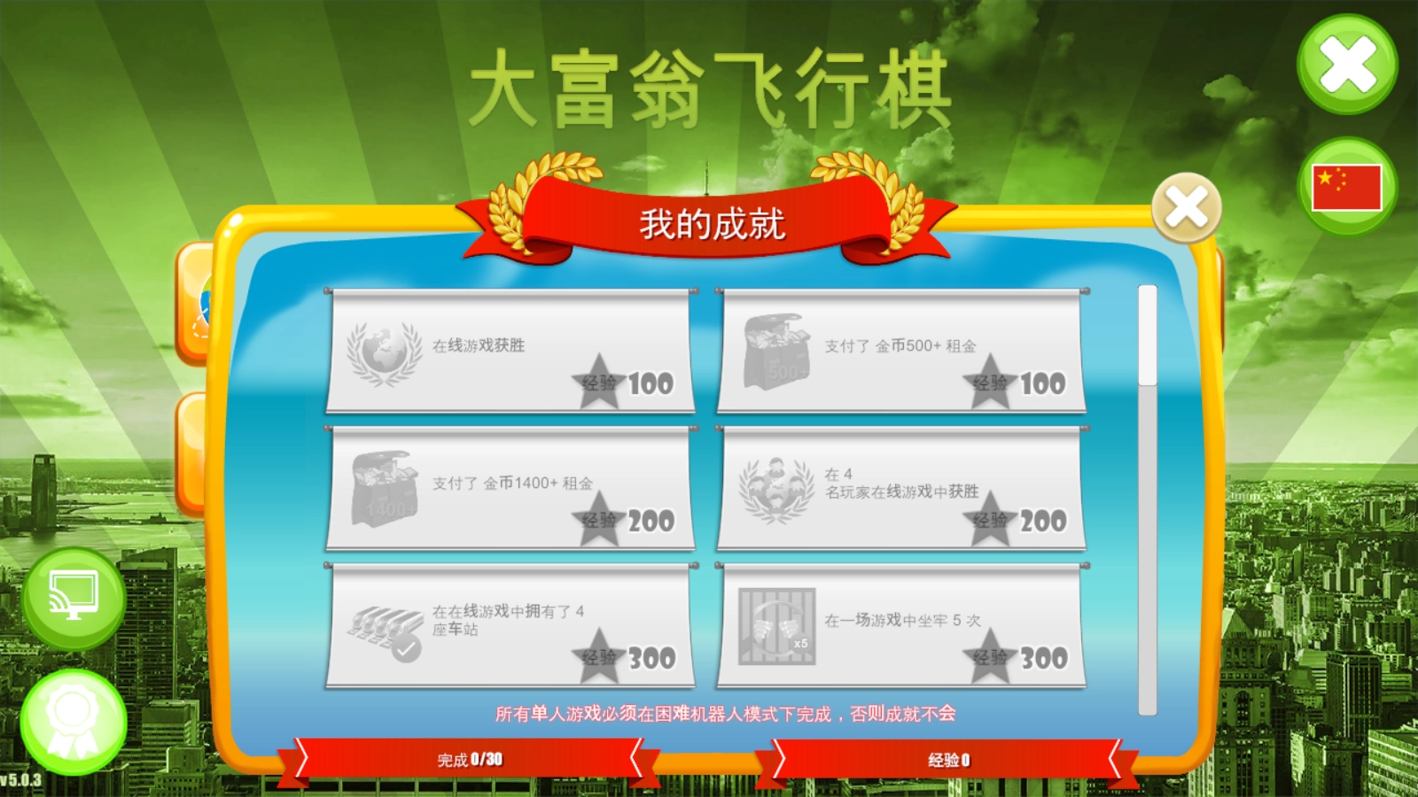 大富翁飞行棋游戏图1