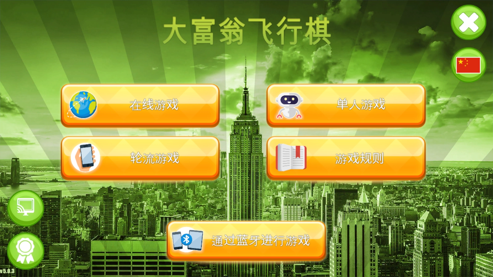 大富翁飞行棋游戏图3