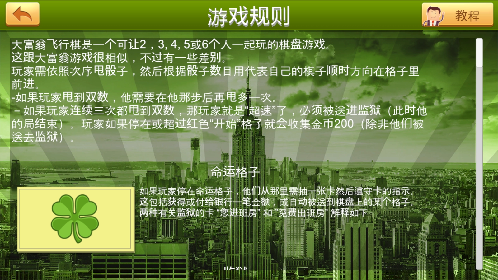 大富翁飞行棋游戏图2