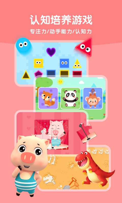 贝乐虎启蒙最新版图4