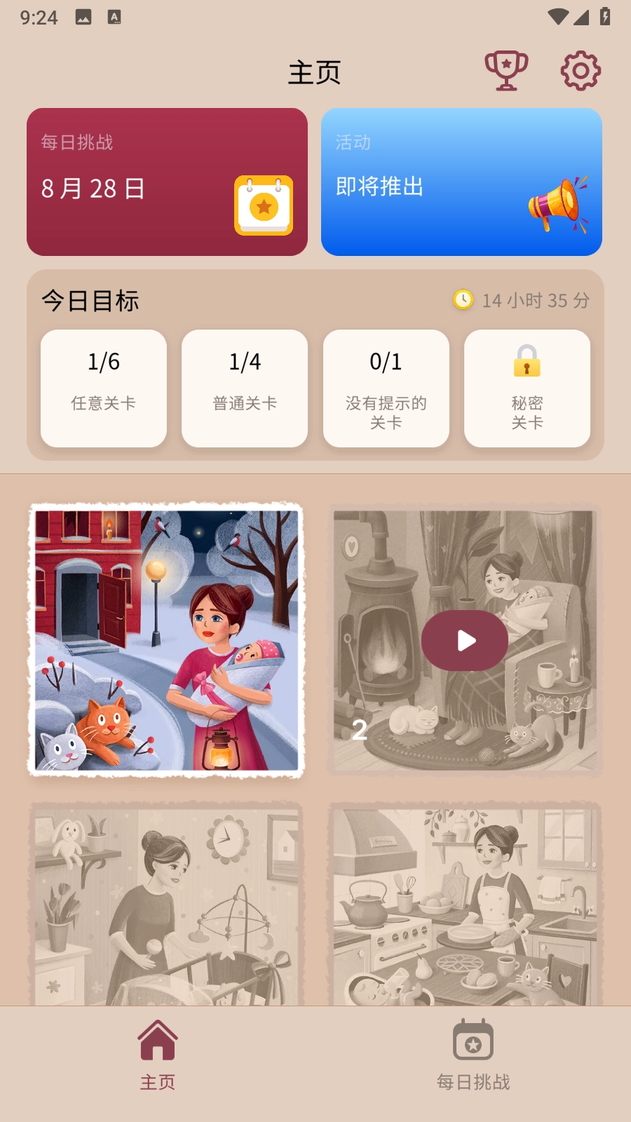 艺术拼图游戏图2