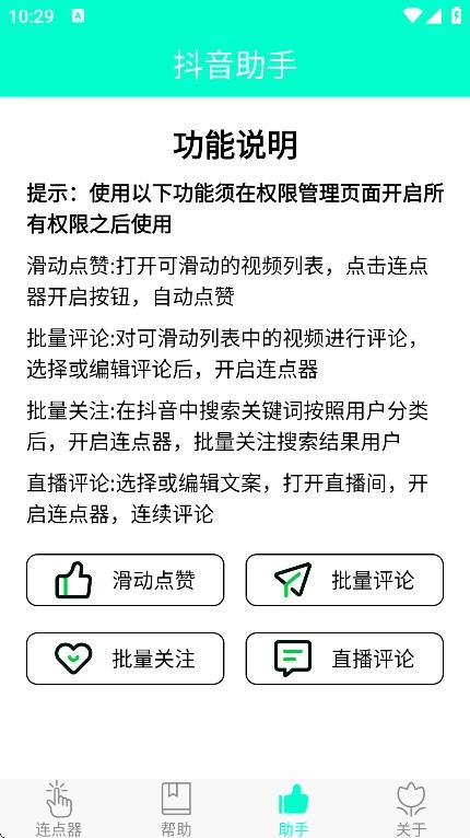 智能连点器免费