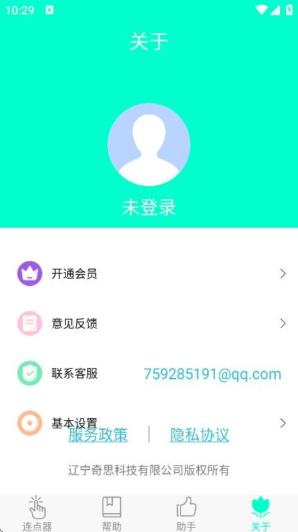 智能连点器免费