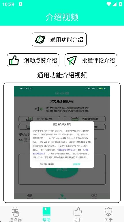 智能连点器免费