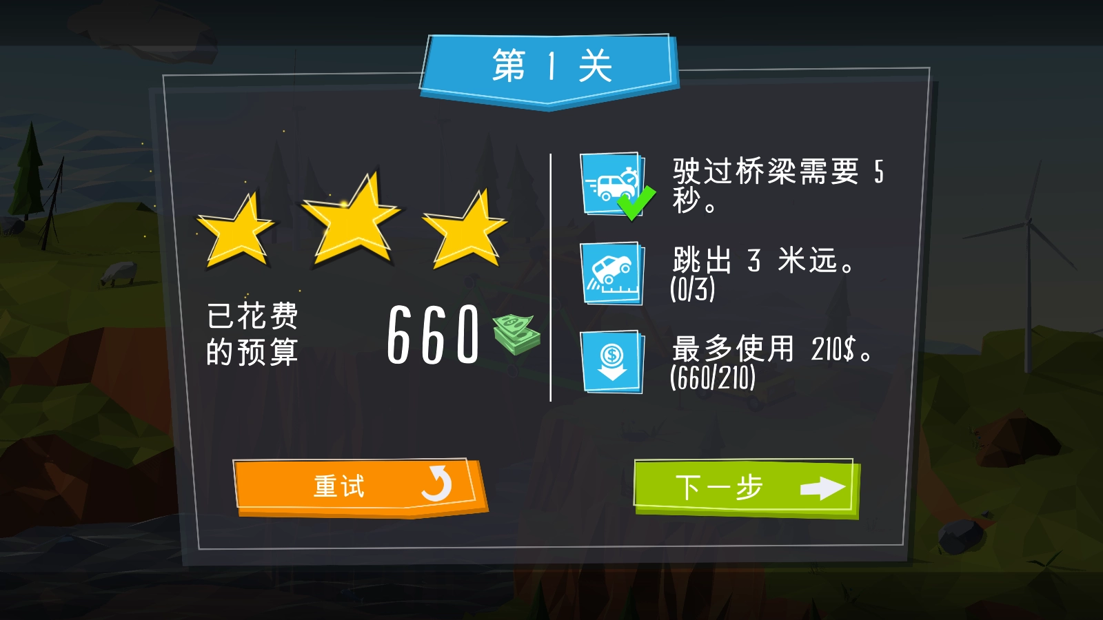 建桥专家游戏图1