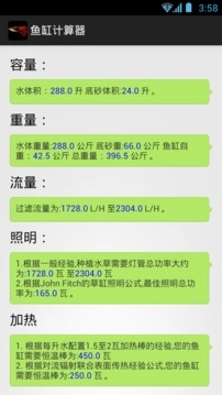 鱼缸计算器图3
