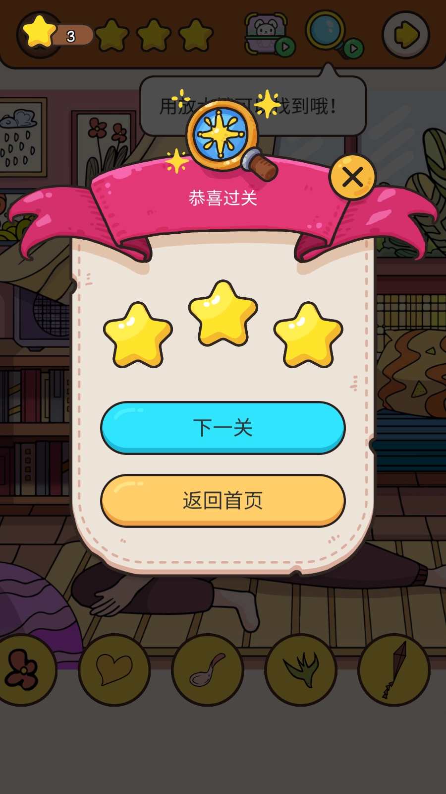 我眼神特好游戏图2