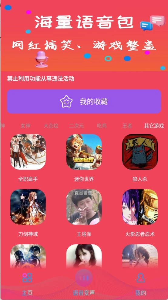 免费变声王图2
